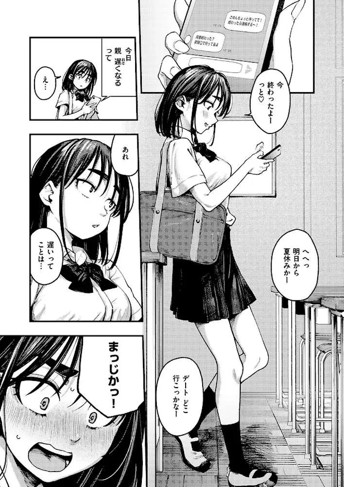 夏の日の失恋（単話） - ページ06