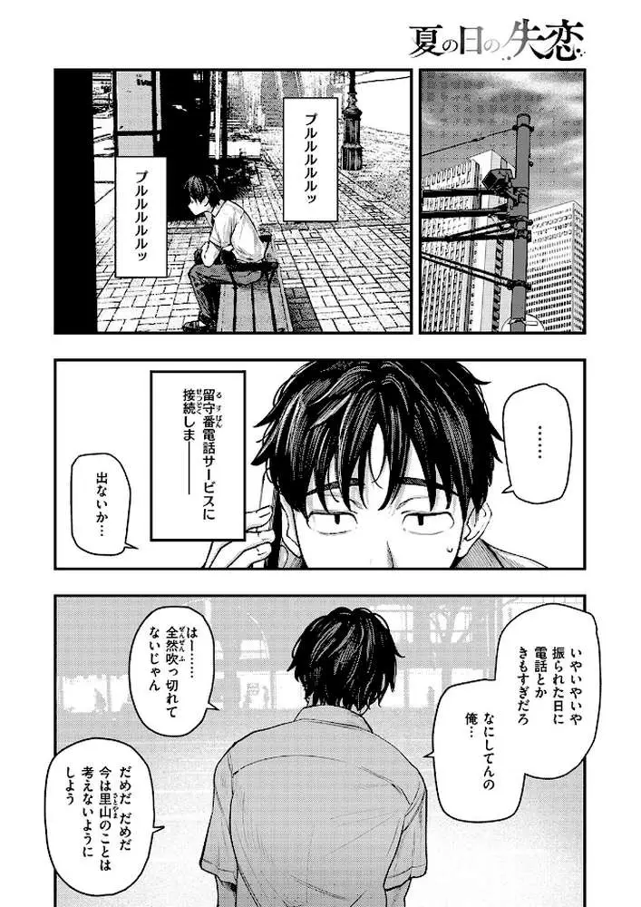 夏の日の失恋（単話） - ページ07