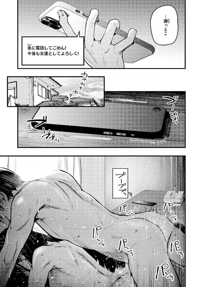 夏の日の失恋（単話） - ページ08
