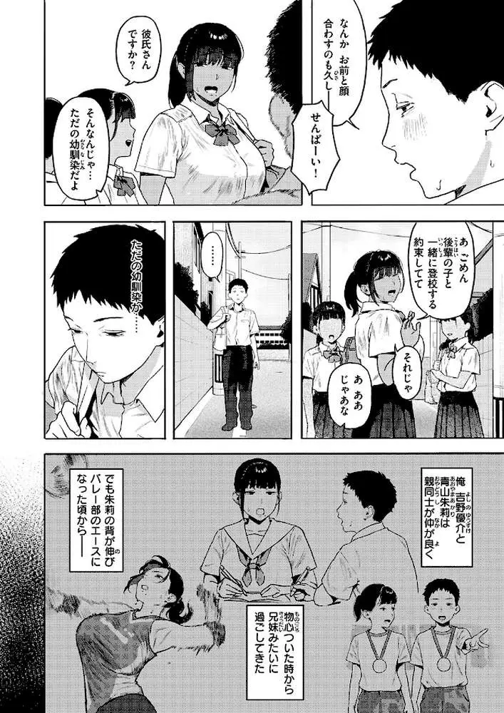放課後、幼馴染と…（単話） - ページ03