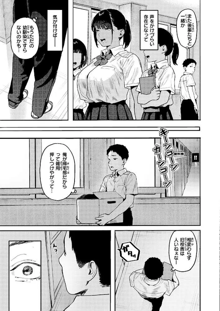 放課後、幼馴染と…（単話） - ページ04