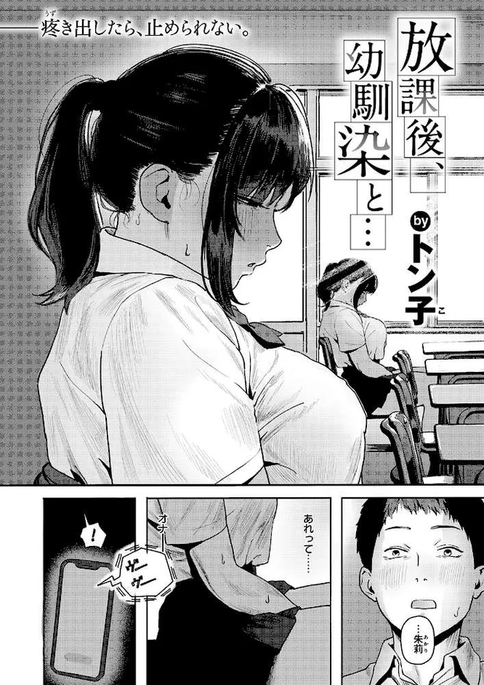 放課後、幼馴染と…（単話） - ページ05