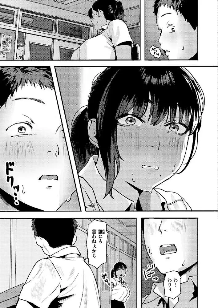 放課後、幼馴染と…（単話） - ページ06