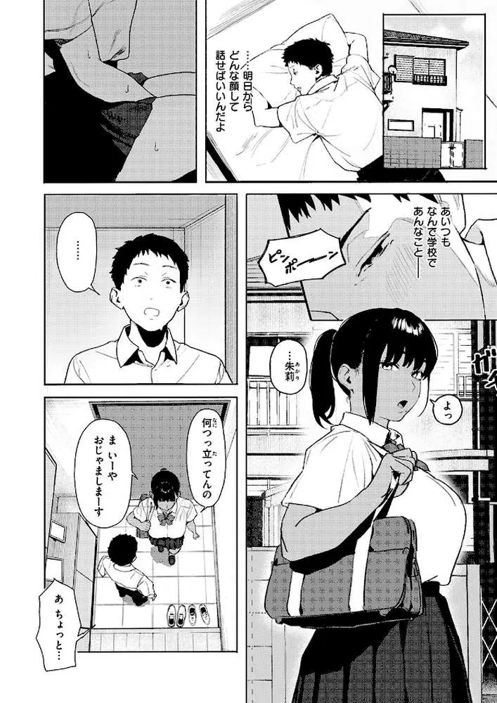 放課後、幼馴染と…（単話） - ページ07