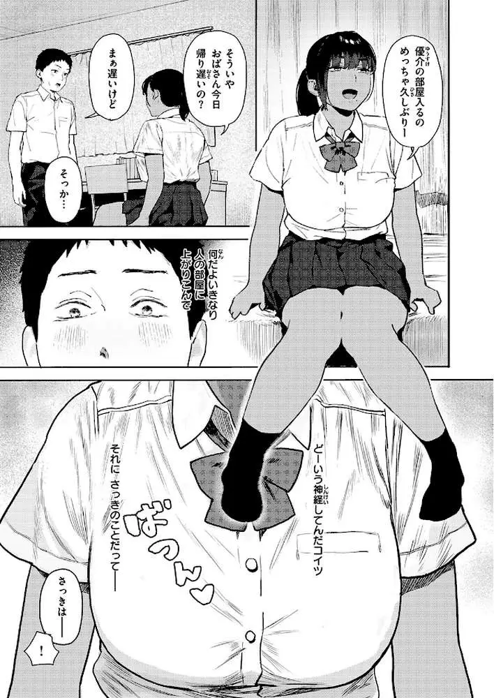 放課後、幼馴染と…（単話） - ページ08