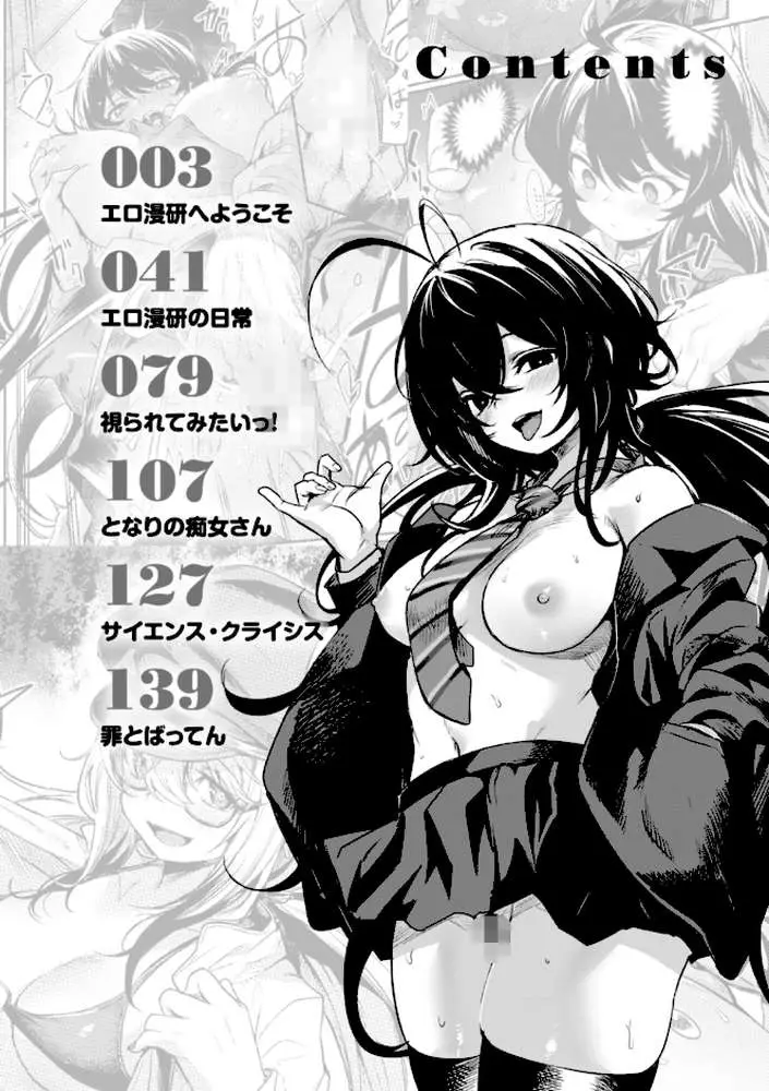 エロ漫研とかにようこそ！【デジタル版限定おまけ付き】 - ページ02
