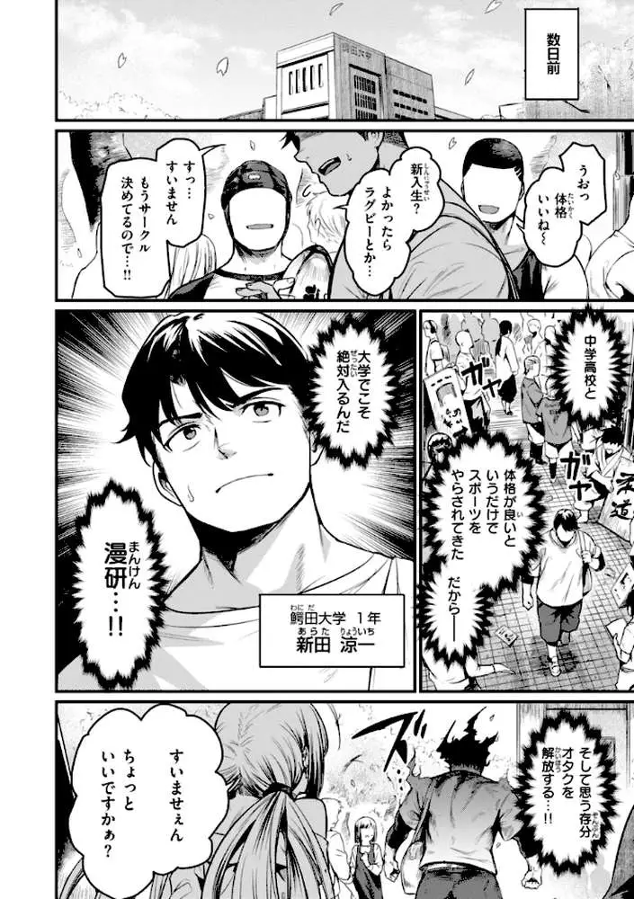 エロ漫研とかにようこそ！【デジタル版限定おまけ付き】 - ページ04