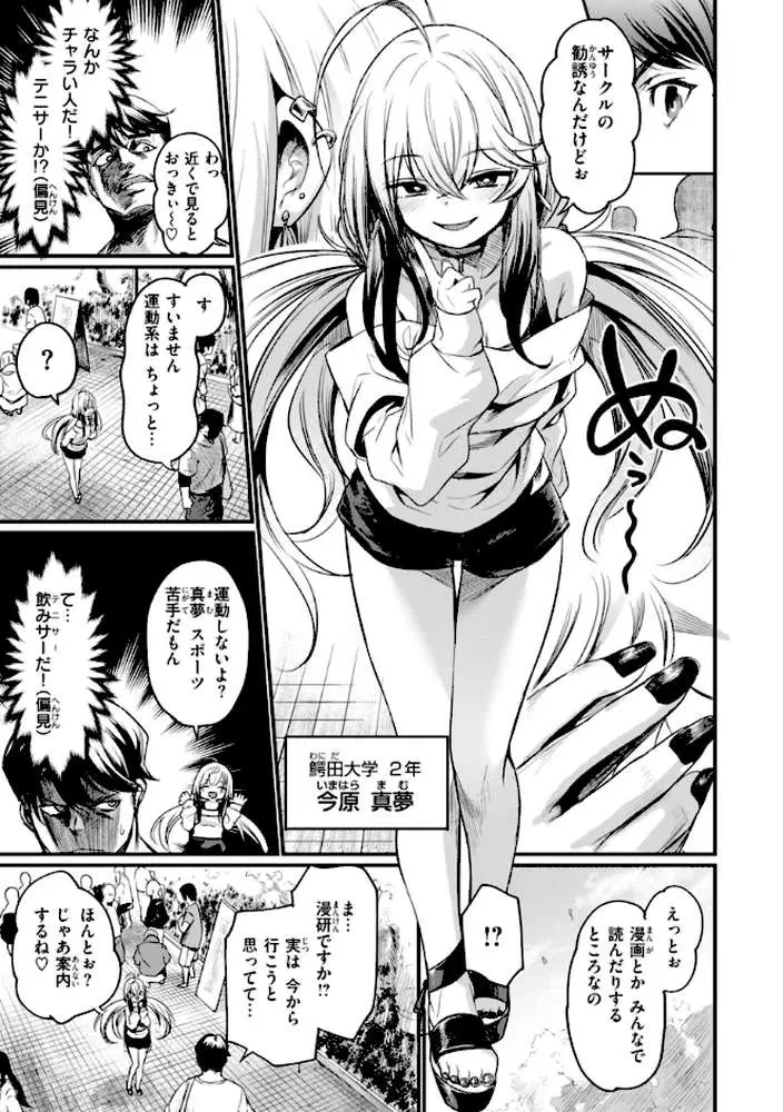エロ漫研とかにようこそ！【デジタル版限定おまけ付き】 - ページ05