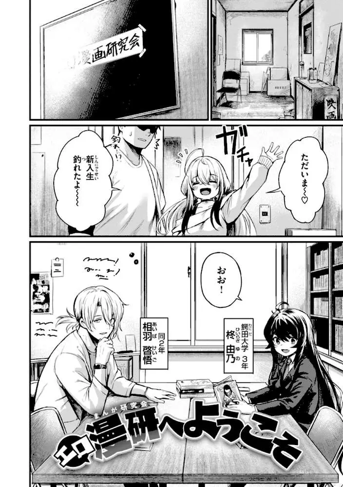 エロ漫研とかにようこそ！【デジタル版限定おまけ付き】 - ページ06