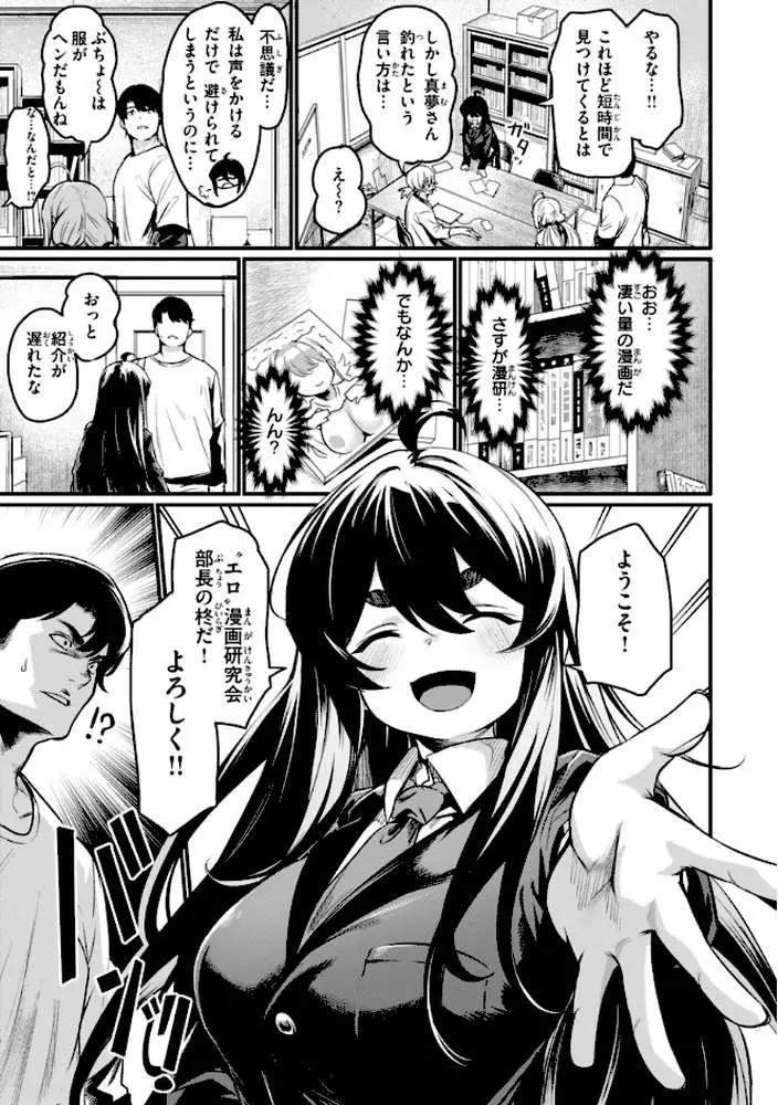 エロ漫研とかにようこそ！【デジタル版限定おまけ付き】 - ページ07