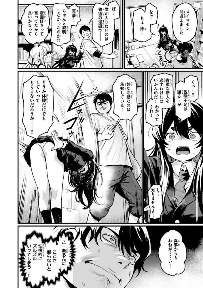 エロ漫研とかにようこそ！【デジタル版限定おまけ付き】 - ページ08