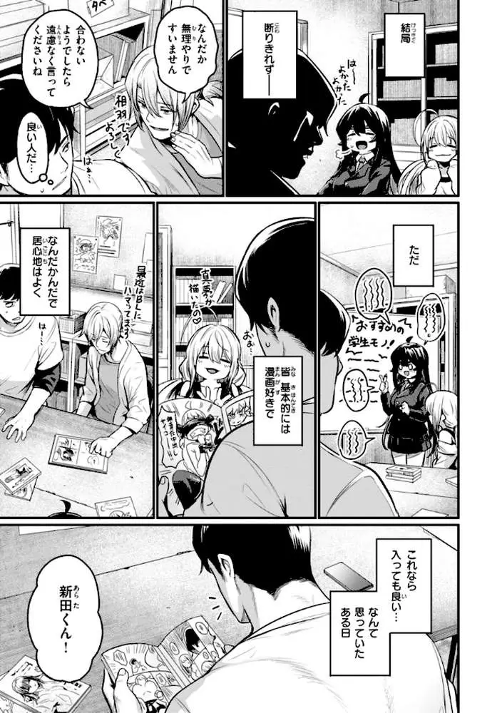 エロ漫研とかにようこそ！【デジタル版限定おまけ付き】 - ページ09