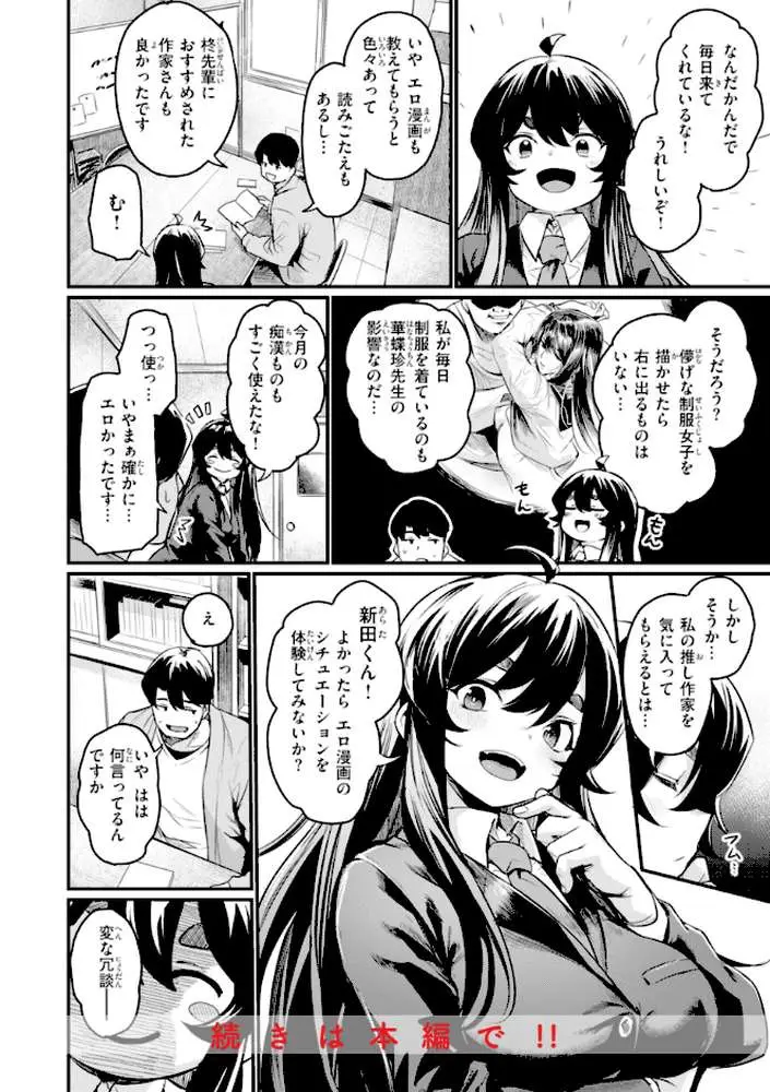 エロ漫研とかにようこそ！【デジタル版限定おまけ付き】 - ページ10
