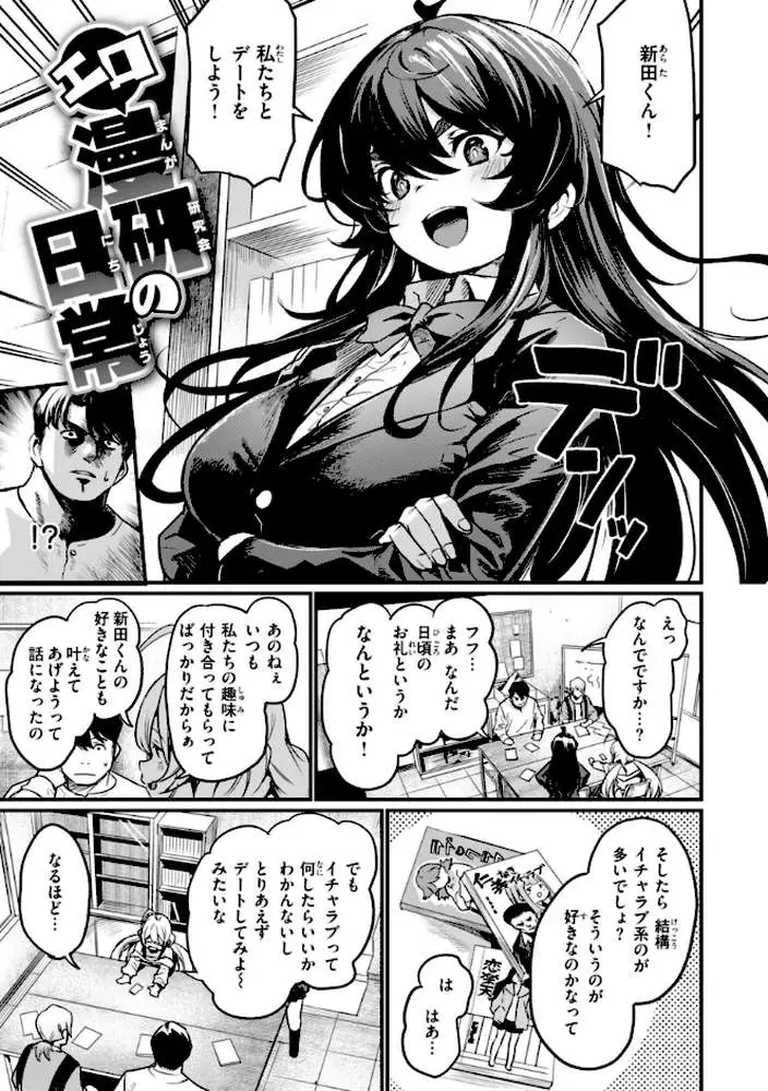 エロ漫研とかにようこそ！【デジタル版限定おまけ付き】 - ページ11