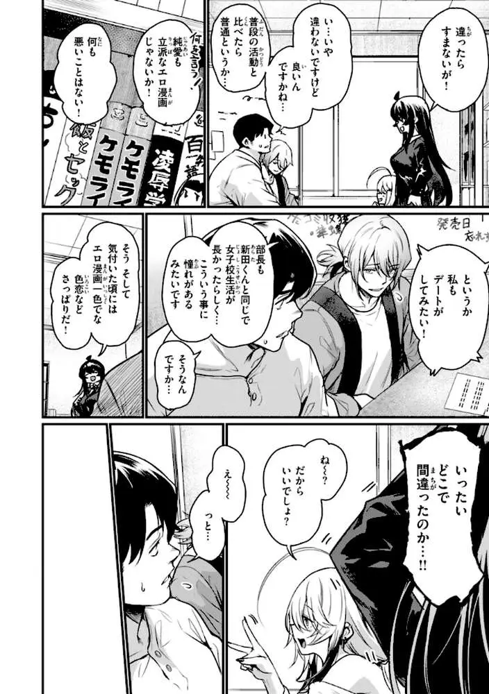 エロ漫研とかにようこそ！【デジタル版限定おまけ付き】 - ページ12