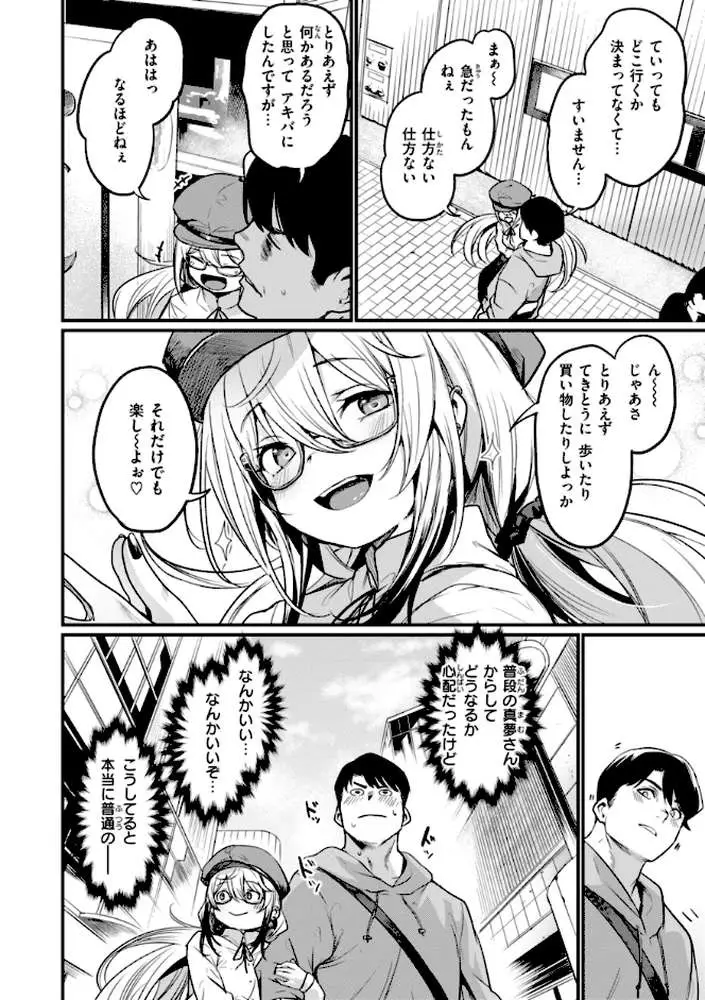 エロ漫研とかにようこそ！【デジタル版限定おまけ付き】 - ページ14