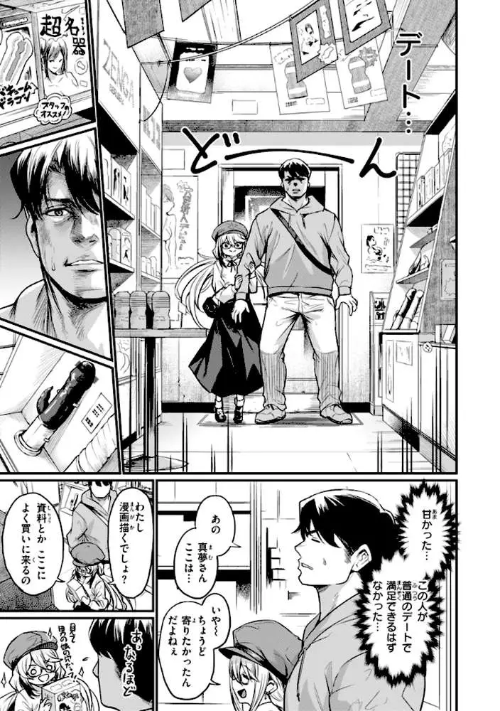 エロ漫研とかにようこそ！【デジタル版限定おまけ付き】 - ページ15
