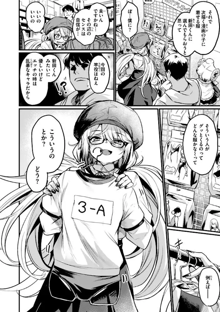 エロ漫研とかにようこそ！【デジタル版限定おまけ付き】 - ページ16