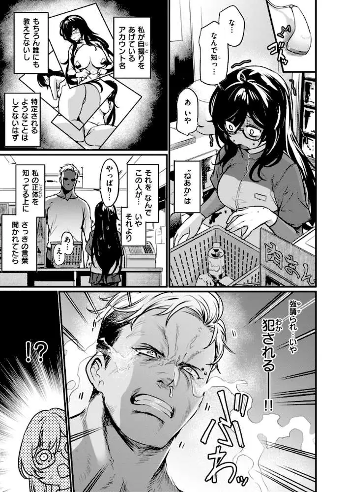 エロ漫研とかにようこそ！【デジタル版限定おまけ付き】 - ページ21