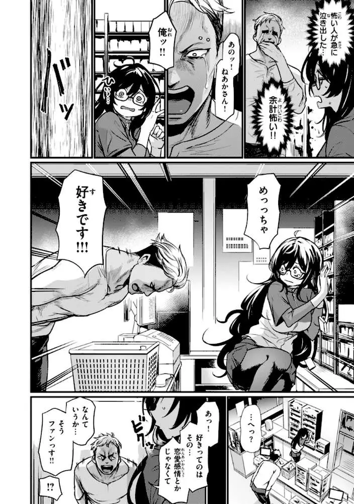 エロ漫研とかにようこそ！【デジタル版限定おまけ付き】 - ページ22