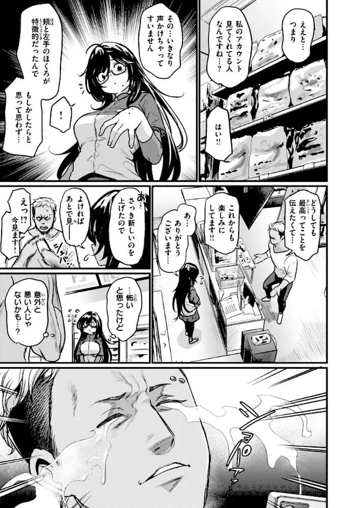 エロ漫研とかにようこそ！【デジタル版限定おまけ付き】 - ページ23