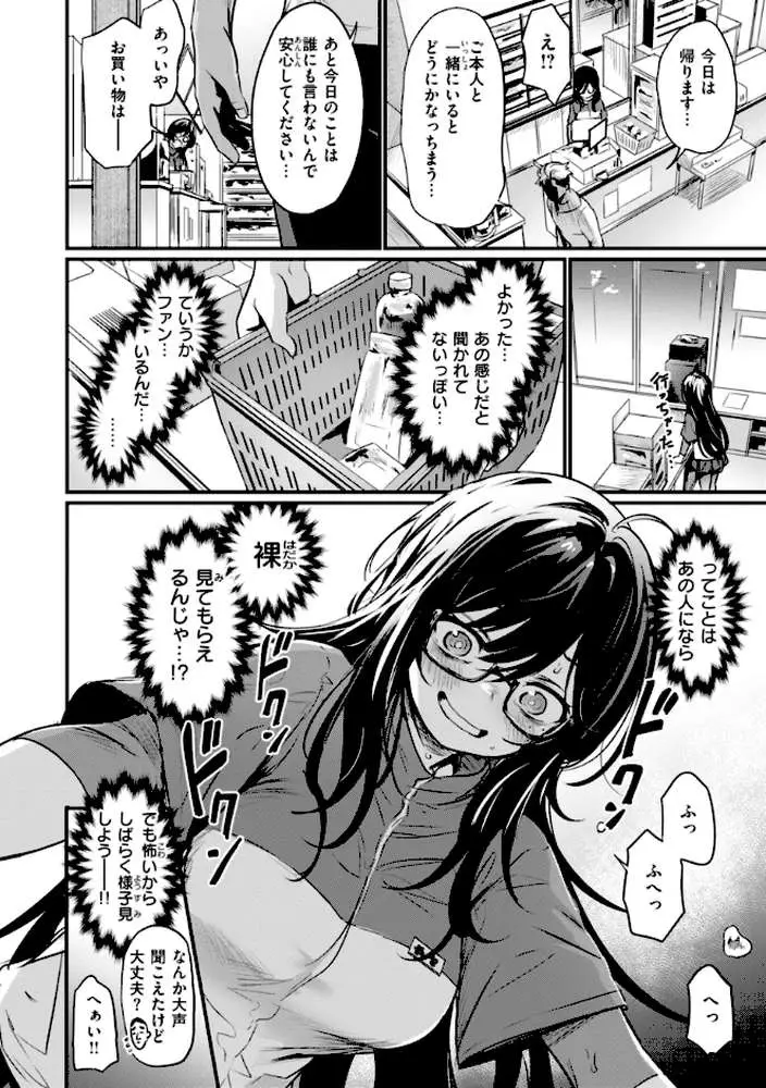 エロ漫研とかにようこそ！【デジタル版限定おまけ付き】 - ページ24