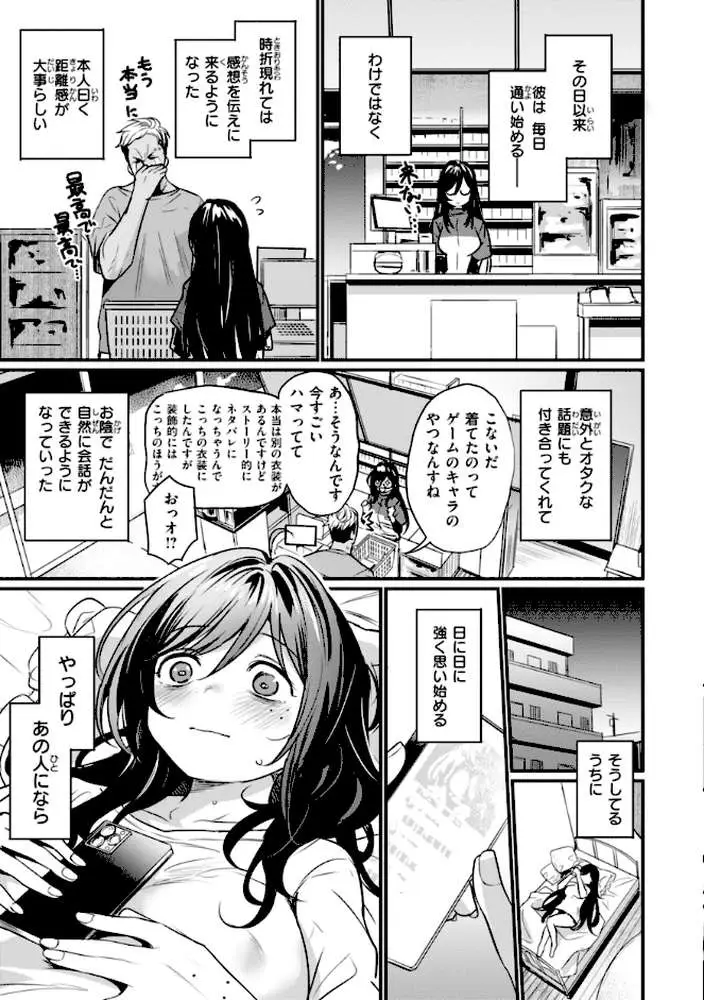 エロ漫研とかにようこそ！【デジタル版限定おまけ付き】 - ページ25
