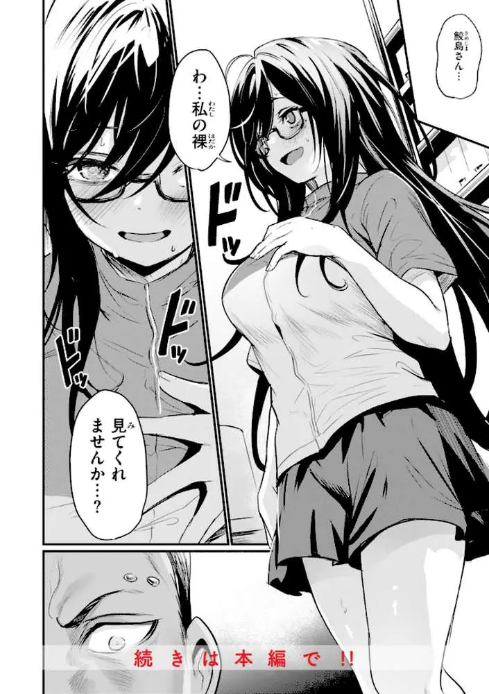 エロ漫研とかにようこそ！【デジタル版限定おまけ付き】 - ページ26