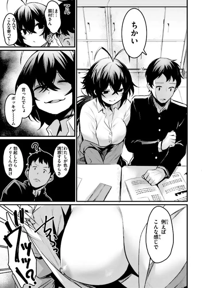 エロ漫研とかにようこそ！【デジタル版限定おまけ付き】 - ページ29