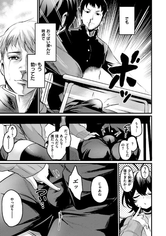 エロ漫研とかにようこそ！【デジタル版限定おまけ付き】 - ページ31