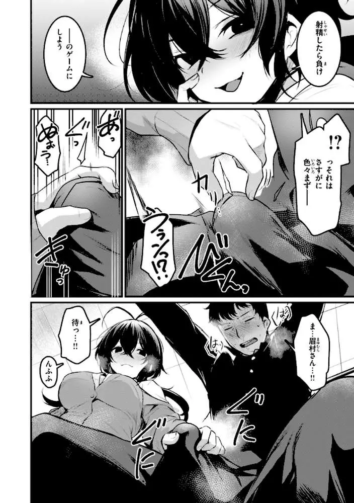 エロ漫研とかにようこそ！【デジタル版限定おまけ付き】 - ページ32