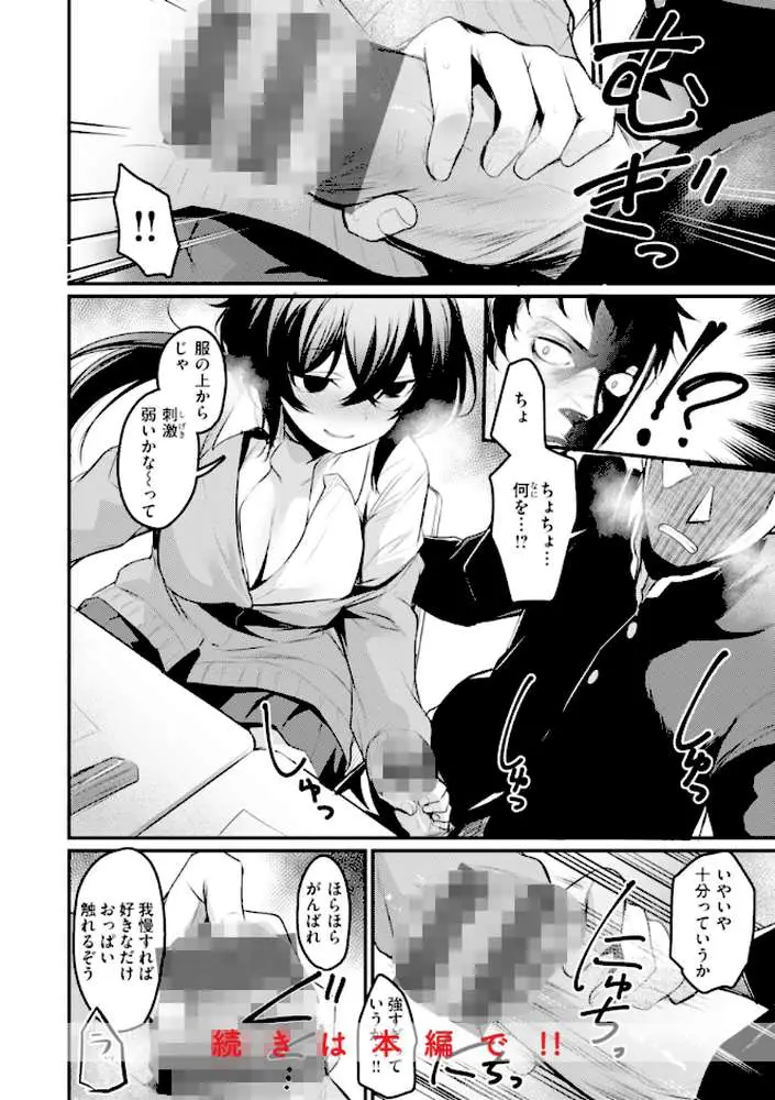 エロ漫研とかにようこそ！【デジタル版限定おまけ付き】 - ページ34