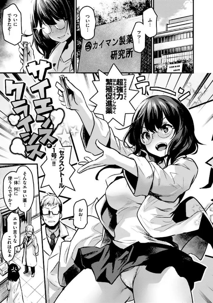 エロ漫研とかにようこそ！【デジタル版限定おまけ付き】 - ページ35