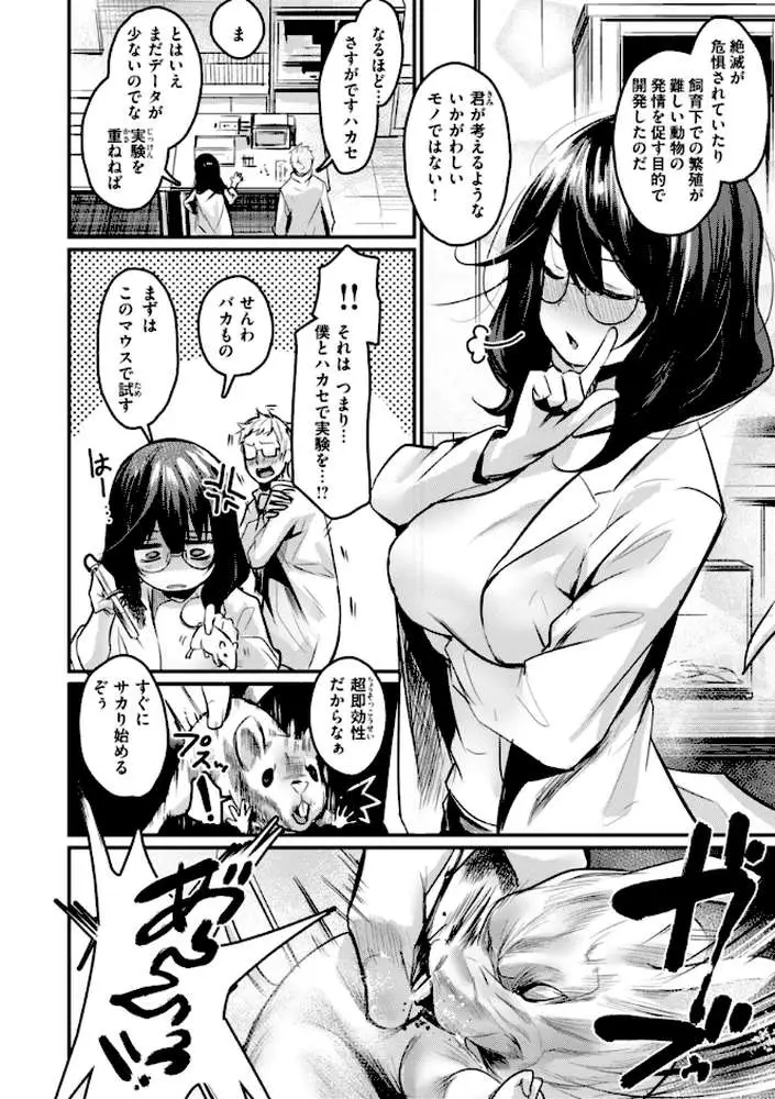 エロ漫研とかにようこそ！【デジタル版限定おまけ付き】 - ページ36