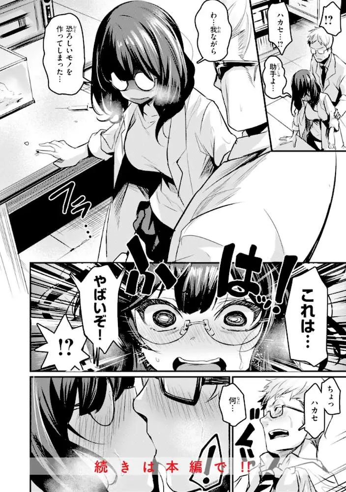 エロ漫研とかにようこそ！【デジタル版限定おまけ付き】 - ページ38
