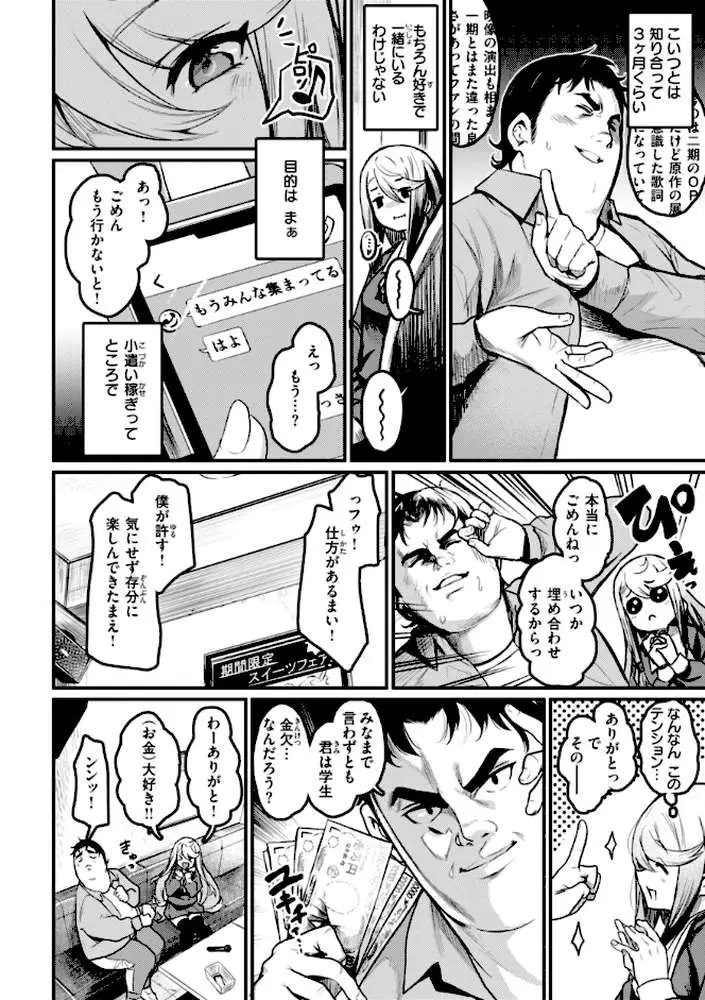 エロ漫研とかにようこそ！【デジタル版限定おまけ付き】 - ページ40