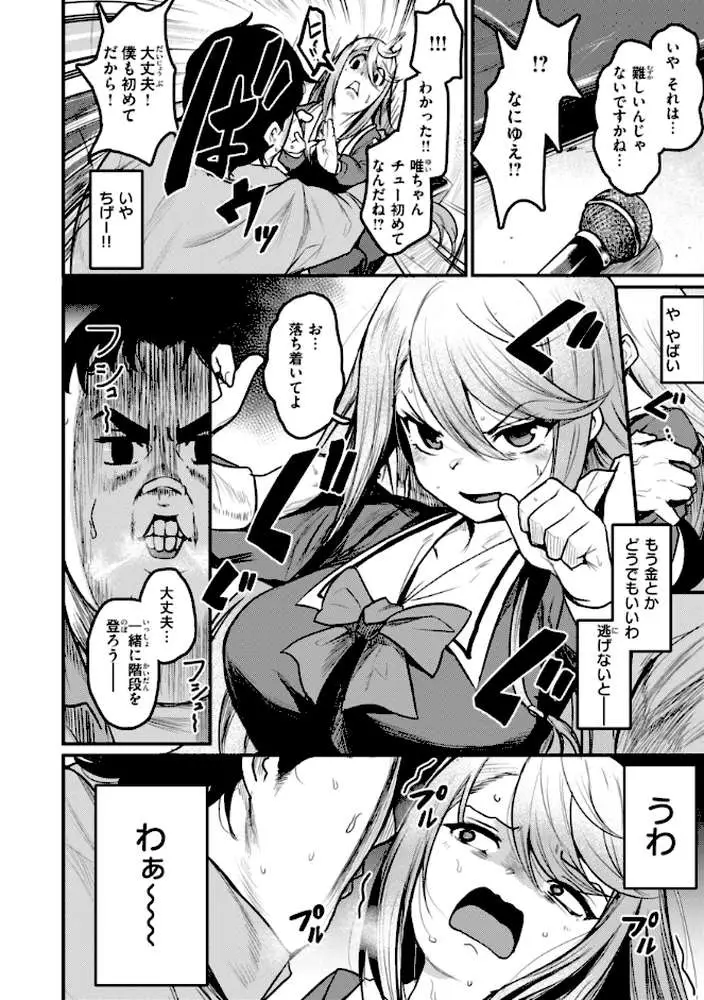 エロ漫研とかにようこそ！【デジタル版限定おまけ付き】 - ページ42