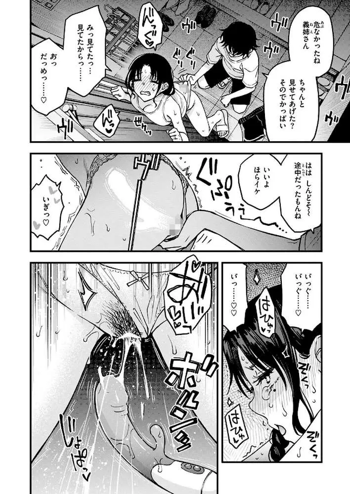 義姉ちゃん、オナホになってよ。（単話） - ページ05