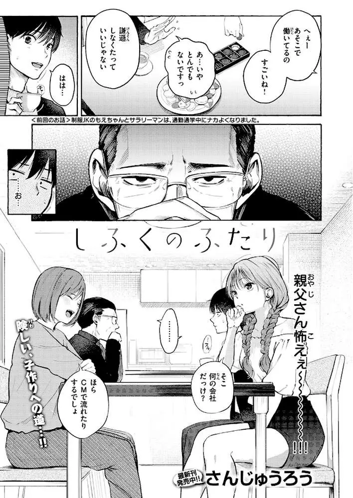 制服とスーツ(単話) - ページ02