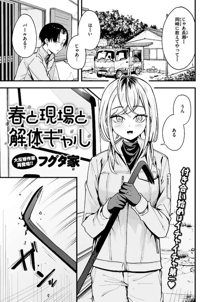 冬と現場と作業ギャル(単話) - ページ03