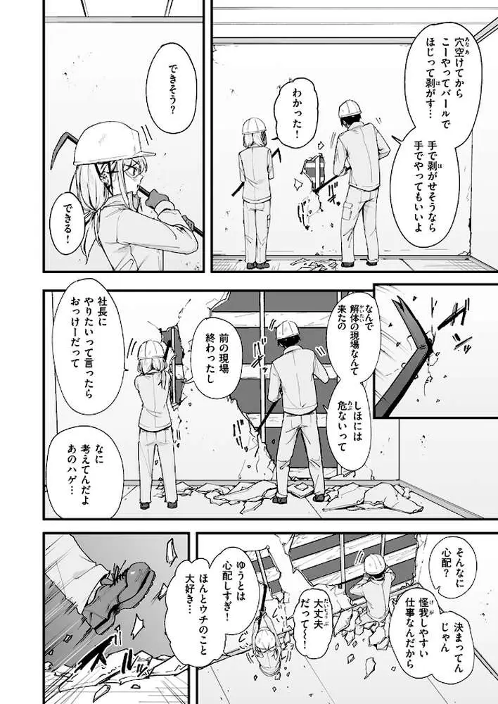 冬と現場と作業ギャル(単話) - ページ04