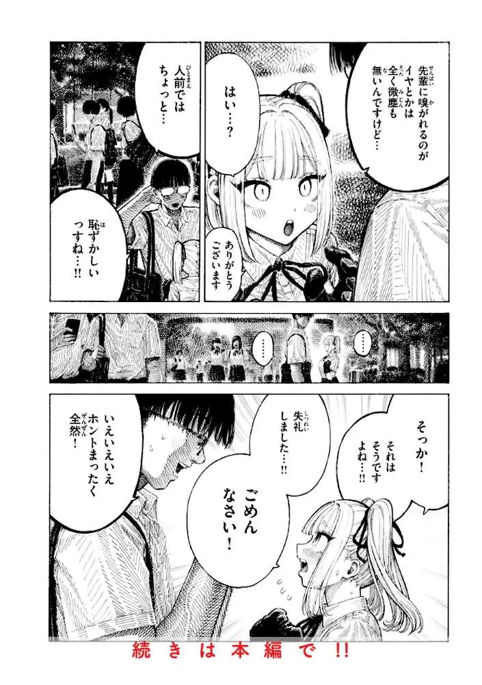 マゾ漫【デジタル版限定おまけ付き】 - ページ10