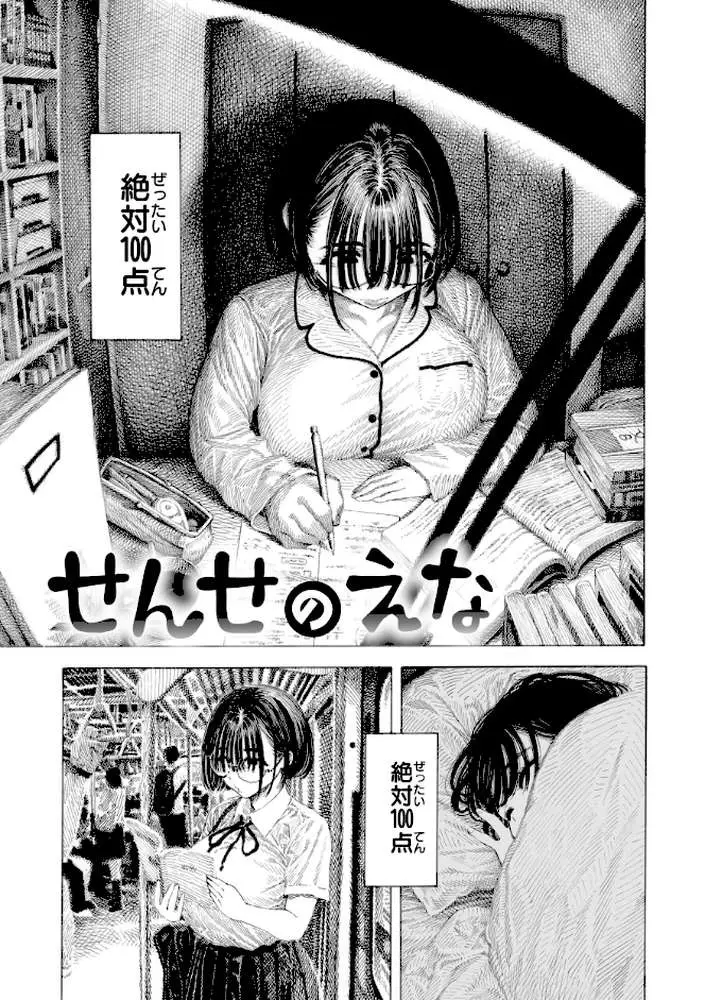 マゾ漫【デジタル版限定おまけ付き】 - ページ15