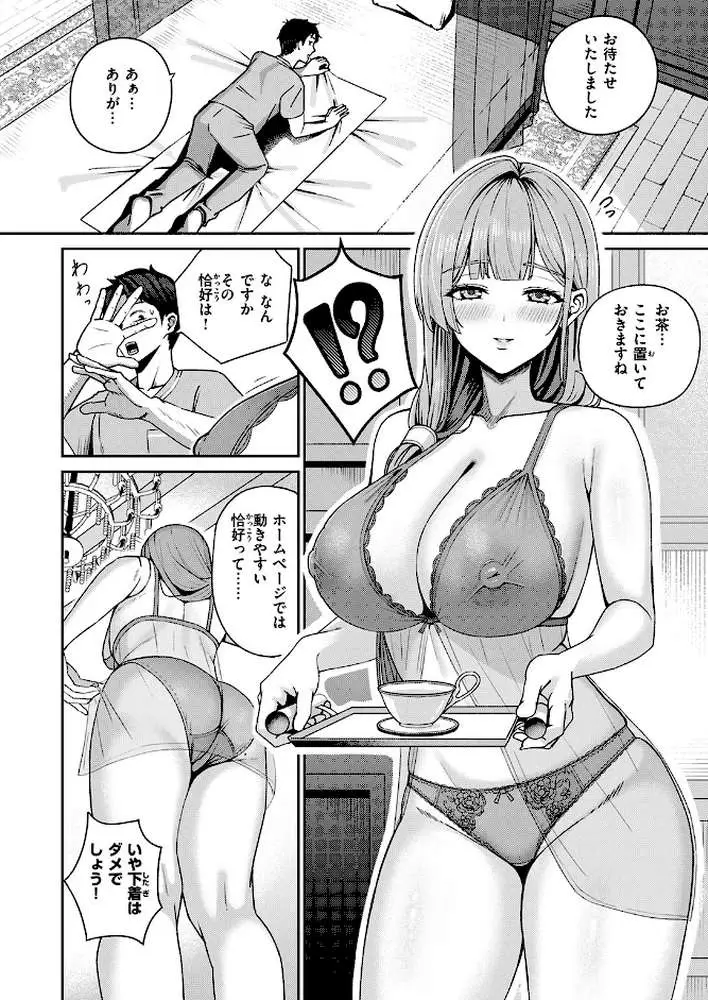 COMIC失楽天 2026年02月号 - ページ66