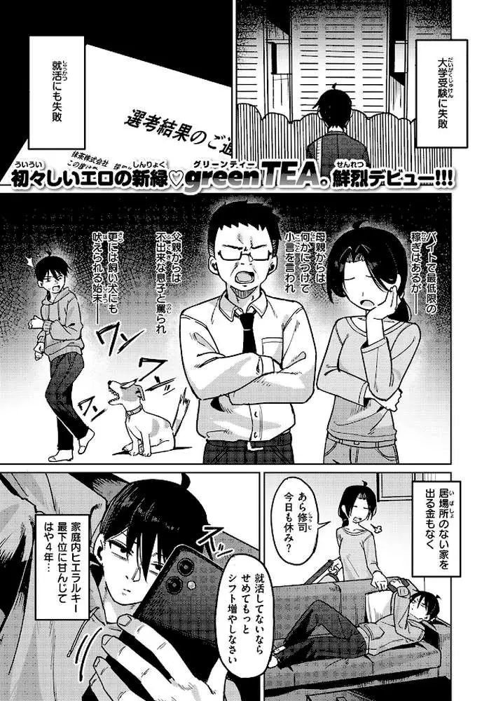 COMIC失楽天 2026年02月号 - ページ69