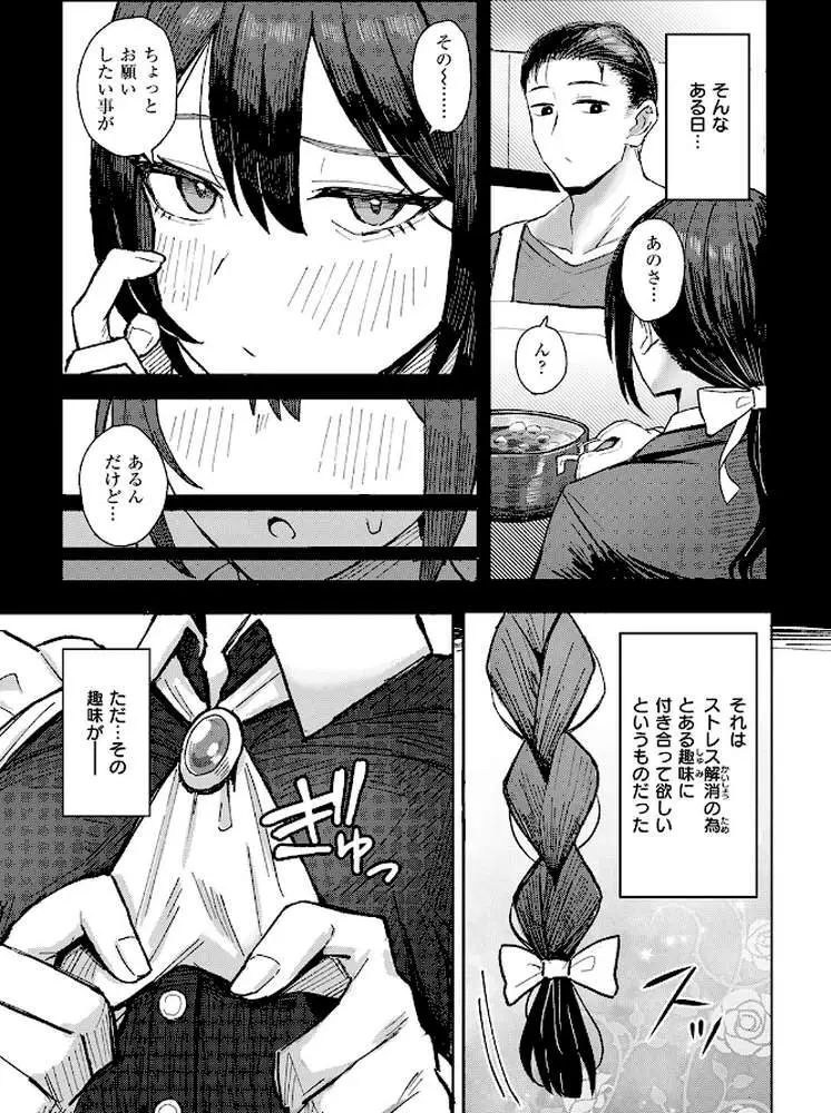 COMIC失楽天 2026年02月号 - ページ79