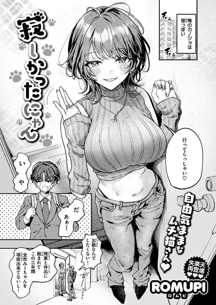 寂しかったにゃん（単話） - ページ02