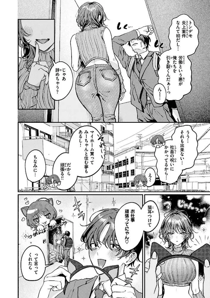寂しかったにゃん（単話） - ページ03