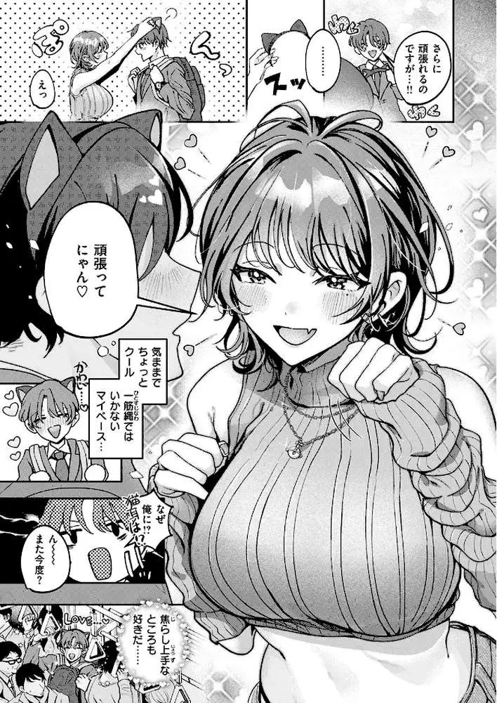 寂しかったにゃん（単話） - ページ04