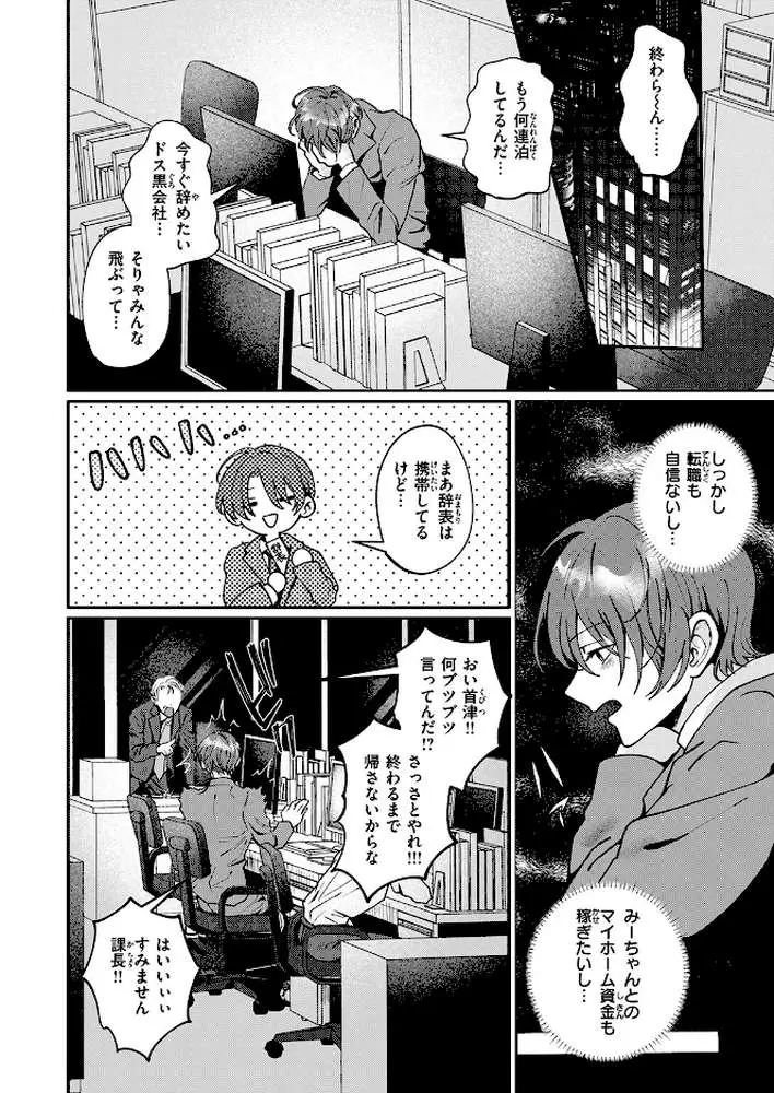 寂しかったにゃん（単話） - ページ05